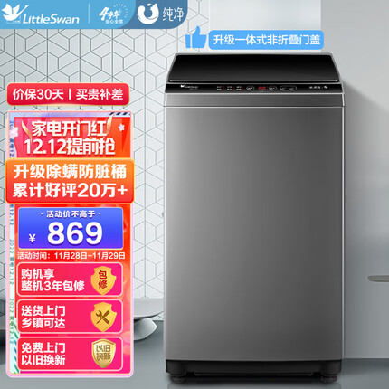 小天鹅（LittleSwan）8公斤波轮洗衣机全自动 健康免清洗 以旧换新 租房神器 品质电机 TB80V23H 升级除螨洗