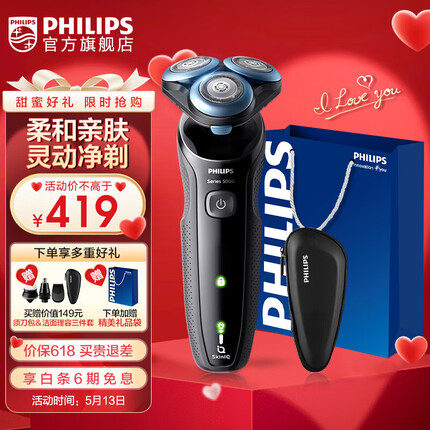 飞利浦（PHILIPS）剃须刀电动刮胡刀电动胡须刀生日礼物男全身水洗快充款520情人节礼物S5066 【敏感肌适用】
