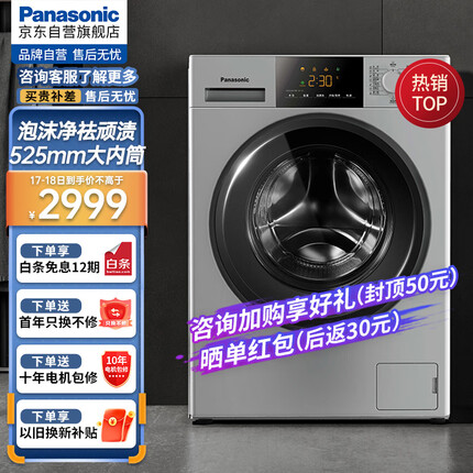 松下（Panasonic）全自动滚筒洗衣机10公斤 BLDC变频节能 快洗净衣护肤 16项程序【超微泡沫净升级款】XQG100-3N1S