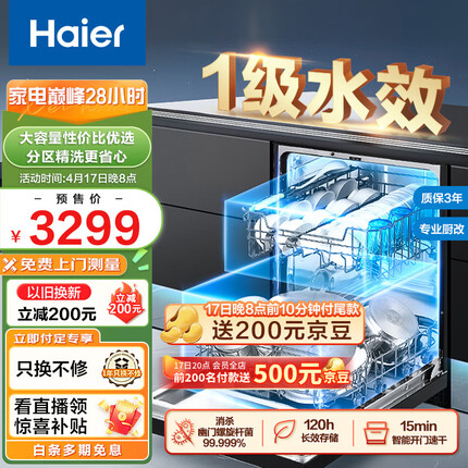 海尔（Haier）15套大容量嵌入式家用晶彩洗碗机W20洗消一体 一级水效 分区精洗开门速干EYW152286BK