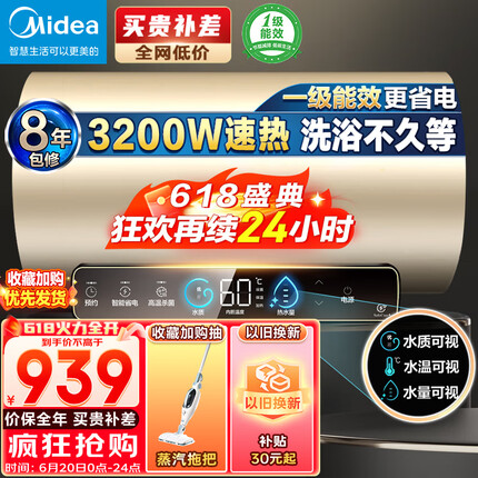 美的（Midea）储水式速热电热水器家用60升3200W水质水量水温监测珐琅无缝内胆一级能效智能省电 F6032-JE3(HE)