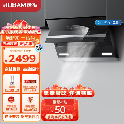 老板（Robam）抽油烟机静音免拆洗侧吸式油烟机家用脱排油烟机 大吸力大风量挥手智控吸油烟机27A3H抽烟机