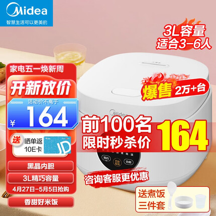 美的（Midea） 电饭煲家用3L智能预约简约饭煲柴火饭多功能电饭锅小型迷你煮饭锅 行业TOP | 升级款（2-6人）