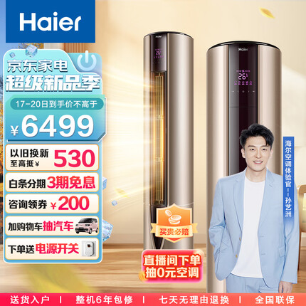 海尔（Haier） 新一级 3匹 致樽 变频立式客厅空调柜机 自清洁 除PM2.5 KFR-72LW/81@U1-Up 以旧换新