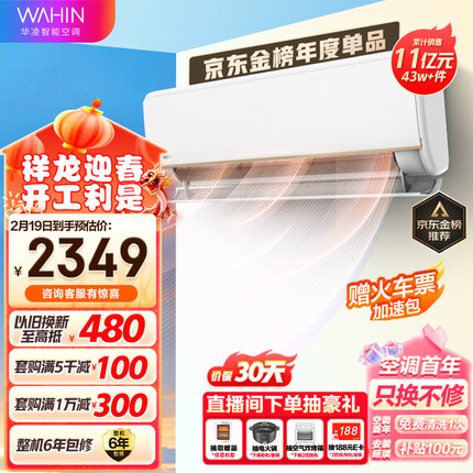 华凌空调 新一级能效 变频冷暖 超大风口 1.5匹 客厅卧室空调挂机 以旧换新 京东小家 KFR-35GW/N8HE1