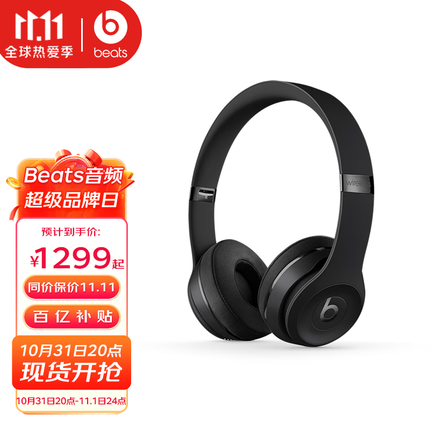 beats solo3 Wireless 头戴式 蓝牙无线耳机 手机耳机 游戏耳机 黑色