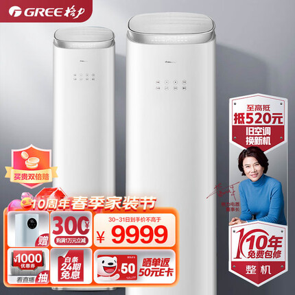 格力（GREE）3匹 京致 冷暖分送 衡温空间 自清洁 智能 客厅空调立式空调柜机KFR-72LW/NhAj1BGj