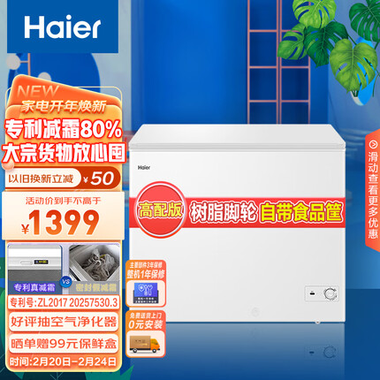 海尔（Haier）251升低霜商用家用冰柜 冷藏柜冷冻柜冰柜家用囤货冰箱冷柜BC/BD-251HD 以旧换新