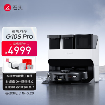 石头（roborock）G10S扫地机器人 新品G10S系列自动洗拖布自集尘自动补水大吸力扫拖一体机 高能旗舰G10SPro A2650RR