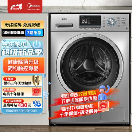 美的（Midea）滚筒洗衣机全自动 QY1 巴氏除菌洗 变频电机 高温筒自洁 简约触控 简尚系列 10公斤 MG100QY1
