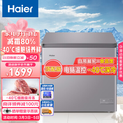 海尔（Haier）200升-40℃智控低霜商用家用冰柜 冷藏柜冷冻柜母乳囤货小冰柜家用小型冰箱冷柜BC/BD-200GHEPC