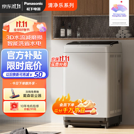 松下（Panasonic）波轮洗衣机全自动 防缠绕 桶自洁免清洗 耐脏宿舍租房 轻音省水电 8公斤 XQB80-3GTPS