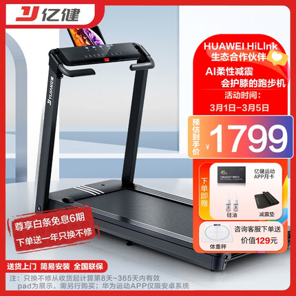 亿健（YIJIAN）跑步机家用走步机68cm跑台可折叠免安装精灵Pro支持HUAWEI HiLink