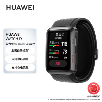 HUAWEI WATCH D 华为腕部心电血压记录仪 曜石黑 51mm表盘 华为智能手表 血氧自动检测 血压测量 心电采集