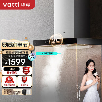 华帝（VATTI）抽油烟机 欧式顶吸家用吸油烟机排油烟机 21立方米大吸力 挥手即开 i11176
