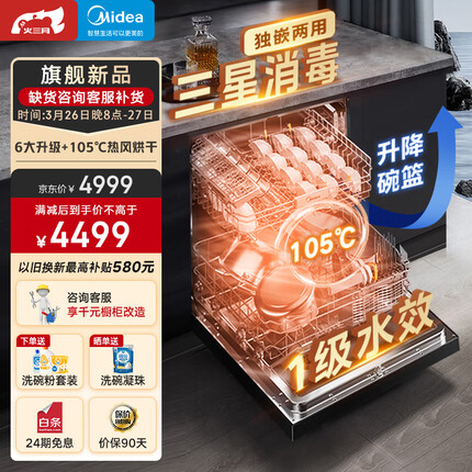美的（Midea）14套嵌入式洗碗机 RX600Pro 升级105℃热风烘干+升降碗篮 一级水效 三星消毒 分层洗 独立式两用