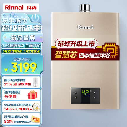 林内（Rinnai）璀璨系列16升燃气热水器 升级智慧芯 水气双调 天然气12T RUS-16QC05（JSQ31-C05）