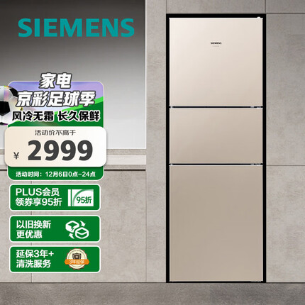 西门子(SIEMENS) 271升风冷无霜三门大容量家用冰箱 双效过滤 精确控温 浅金色以旧换新BCD-271W(KG28NV230C)