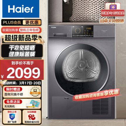 海尔（Haier）烘干机家用 9公斤冷凝小型干衣机 速效烘衣 即烘即穿 衣干即停 除菌祛螨除潮 EHGN90209S