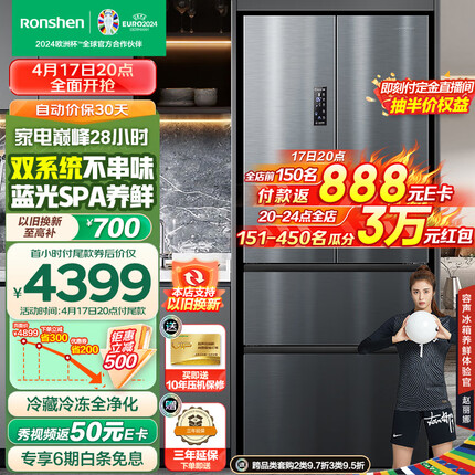 容声（Ronshen）蓝光养鲜526升变频一级能效法式多门四开门冰箱嵌入式家用无霜除菌BCD-526WD13MPA双循环大容量