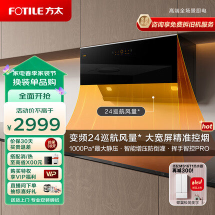 方太家用侧吸变频抽油烟机 24m³/min大吸力 挥手智控 智能巡航增压 单烟机JCD16T