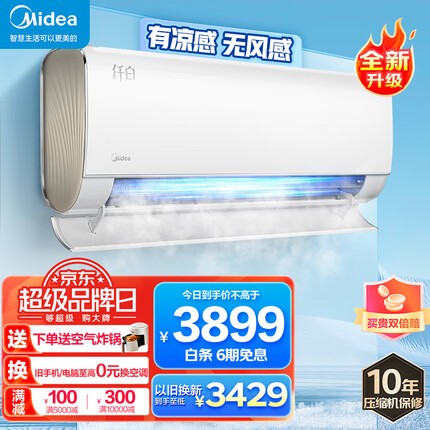 美的（Midea）新一级 纤白 1.5匹 智能家电 变频冷暖 壁挂式空调挂机 舒适无风感 KFR-35GW/N8MWD1
