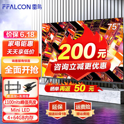 FFALCON TCL雷鸟电视 凤6 智慧屏 75R645C(2023) 75英寸QLED量子点miniLED游戏120Hz高刷率智能液晶电视机 凤6系列