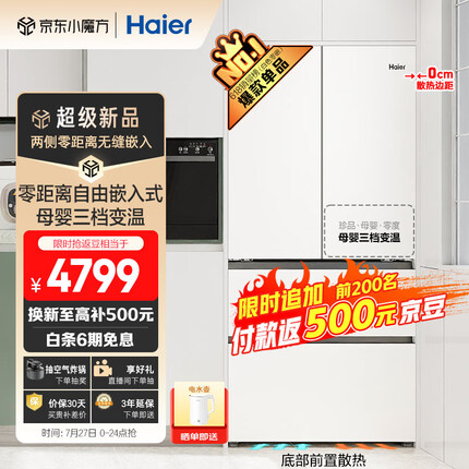 海尔（Haier）460L零距离自由嵌入多门四开门法式电冰箱家用白色一级能效超薄嵌入式底部散热BCD-460WGHFD4DW9U1
