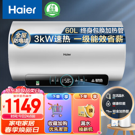 海尔（Haier）60升家用电热水器3000W速热 新一级能效 一键增容 全管路杀菌 专利防电墙WIFI智控EC6001-JM1U1
