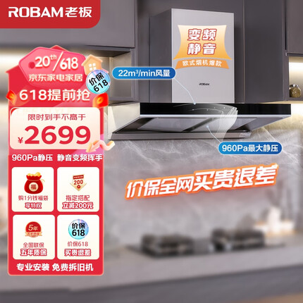 老板（Robam）抽油烟机领航家D1S欧式顶吸式双腔变频静音吸油烟机 大吸力22大风量排油烟机家用挥手智控60D1S