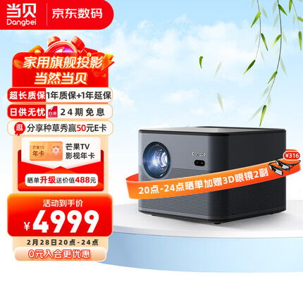 当贝 F5 投影仪 家用卧室投影机 家庭影院（旗舰级芯片 4G+64G 高亮2800ANSI自动入幕 激光自动对焦 低延迟）