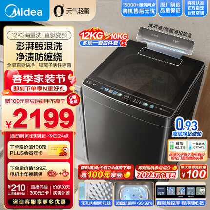美的（Midea）波轮洗衣机全自动 元气轻氧系列 12公斤 直驱变频 银离子活性除菌 健康除螨 MB120AIR3