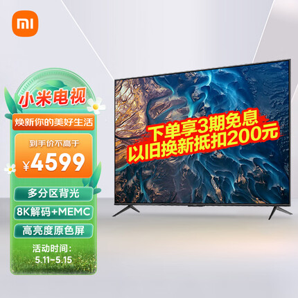 小米电视 ES75 75英寸 4K超高清 多分区背光 远场语音 金属全面屏智能平板电视机L75M7-ES以旧换新