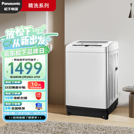 松下（Panasonic）波轮洗衣机全自动 桶自洁免清洗 耐脏 洗毛衣洗毛毯 9.5公斤 XQB95-3R1QW