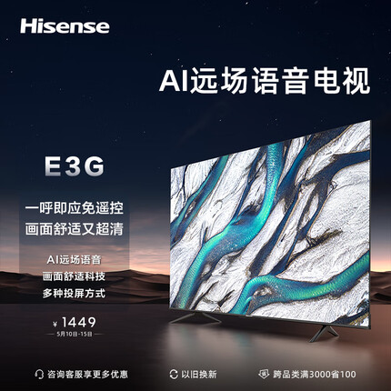 海信电视55E3G 55英寸 4K护眼智慧屏 超薄悬浮全面屏 远场语音智能液晶平板电视机 一键投屏 以旧换新