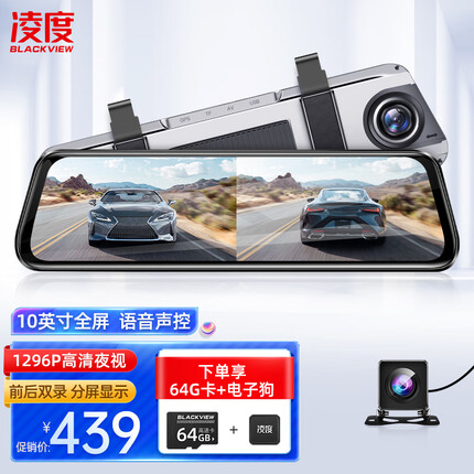 凌度BLACKVIEW行车记录仪HS880B Pro 1296P高清夜视10英寸全屏前后双录流媒体倒车影像语音声控+64G卡+电子狗