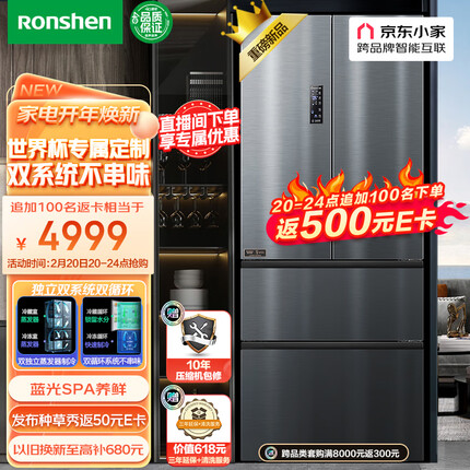 容声（Ronshen）【世界杯定制】526升变频一级能效法式多门四开门冰箱家用无霜除菌BCD-526WD13MPA双循环大容量