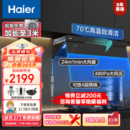 海尔（Haier）油烟机 侧吸式抽油烟机 家用厨房脱排吸油烟机 24立方家用大吸力 350mm超薄臻平嵌E900C17【家电】