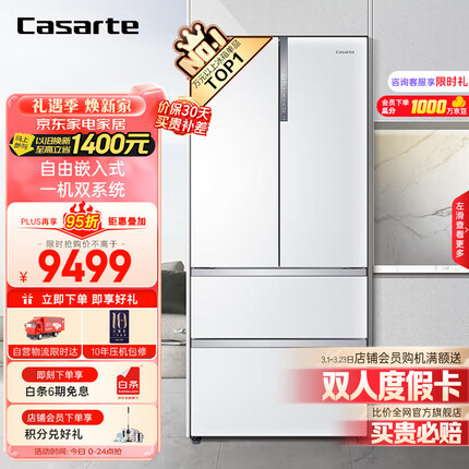 卡萨帝（Casarte）555升纯白系列超薄法式多门四开门超大容量自由嵌入式一级能效家用白色冰箱BCD-555WDGAU1