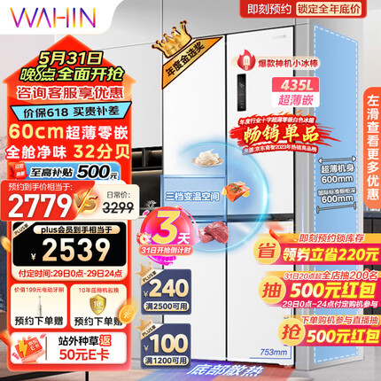 华凌 美的冰箱出品小冰棒60cm超薄嵌入456十字四门大容量全舱PT净味白色底部散热家用冰箱HR-456WUSPZ