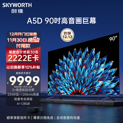 创维电视90A5D 90英寸电视机排行前十名4+128G哈曼调音一级能效4K超薄护眼平板巨幕大屏游戏电视98 100