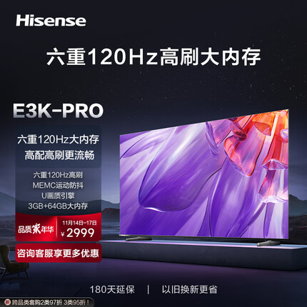 海信电视65E3K-PRO 65英寸 120Hz MEMC 3+64GB U画质引擎 4K超薄全面屏 智能液晶巨幕电视机 以旧换新