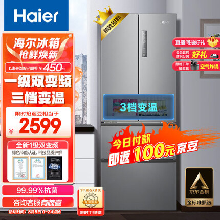 海尔（Haier）335升星辉法式多门四开门电冰箱小户型家用一级能效变频节能风冷无霜超薄嵌入式BCD-335WLHFD9DS9