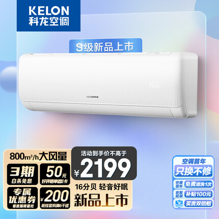 科龙（KELON）空调 1.5匹 新一级能效 大风量 16分贝轻音 变频冷暖 壁挂式挂机 卧室空调 KFR-35GW/QS1-X1