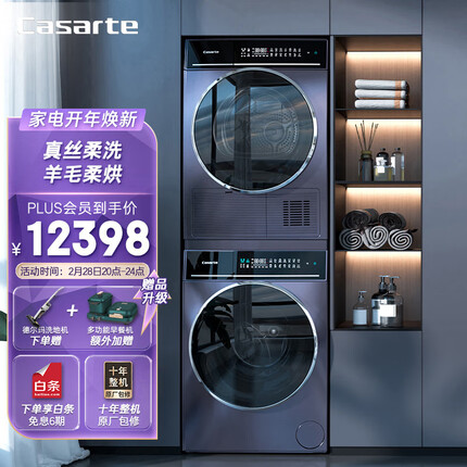 卡萨帝（Casarte）纤诺经典洗烘套装10Kg滚筒洗衣机全自动+10Kg家用热泵烘干机组合 C1 10P3U1+CG 10FP3U1