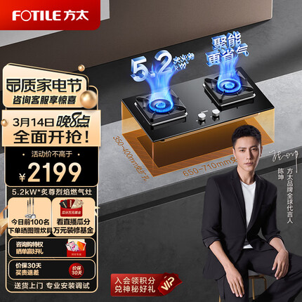 方太燃气灶（天然气）家用嵌入式猛火双灶台灶具 5.2kW*大火力 换装不改孔 02-TH27B