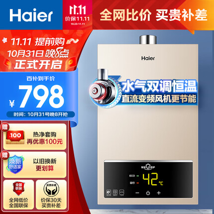 海尔（Haier）13升燃气热水器天然气水气双调智能恒温多重防冻五重净化金色家用JSQ25-13UTS(12T)