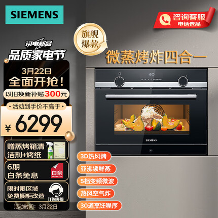 西门子（SIEMENS）嵌入式微蒸烤一体机 蒸箱烤箱微波炉 微蒸烤炸四合一 智能烤箱家用 CP565AGS1W