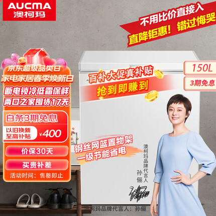 澳柯玛（AUCMA）150升小型家用单温冰柜冷藏冷冻转换冷柜 母婴母乳低霜小冰箱 一级节能以旧换新 BC/BD-150HY
