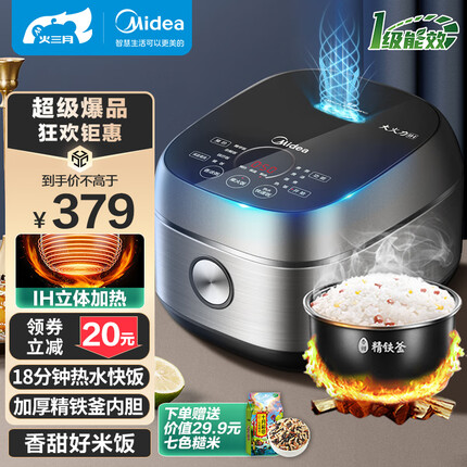 美的（Midea）纤V系列IH京东小家智能生态电饭煲电饭锅家用4L一级能效WIFI智控精铁釜蒸米锅40S701（3-8人）